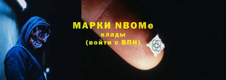 Марки N-bome 1500мкг  Зеленокумск 